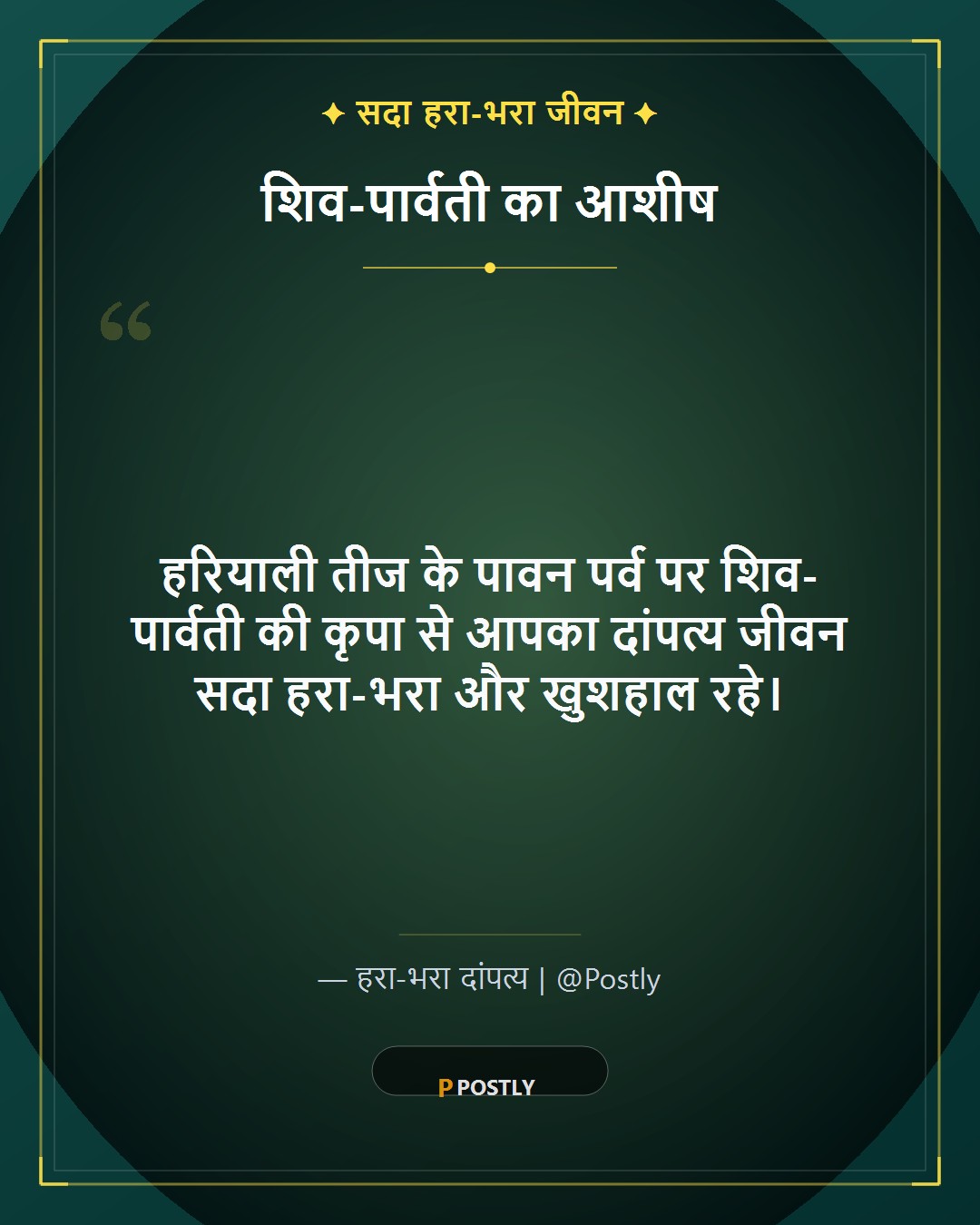 Hariyali Teej Wishes 2