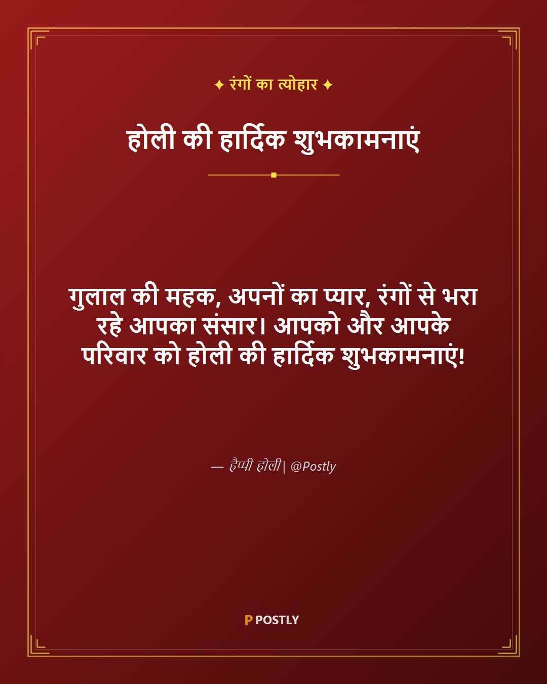 Holi Wishes 1