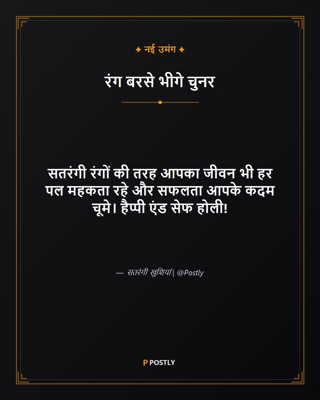 Holi Wishes 7