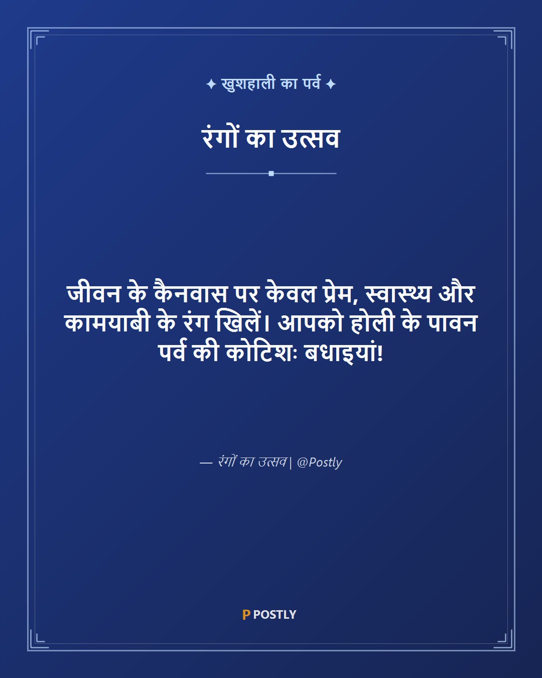 Holi Wishes 9