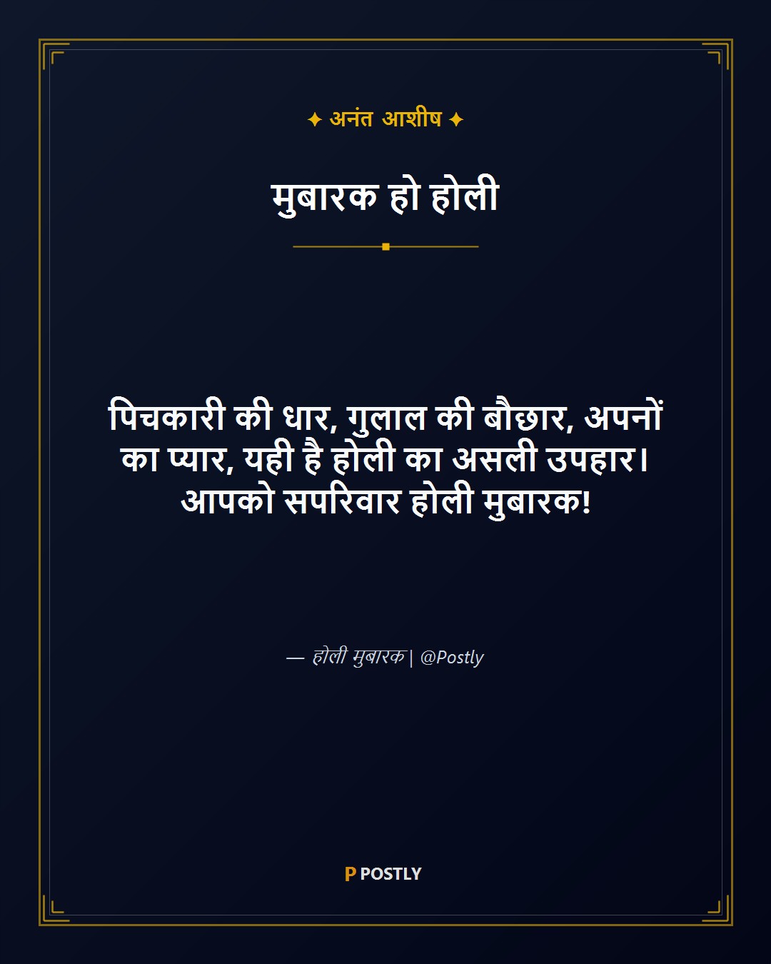 Holi Wishes 10