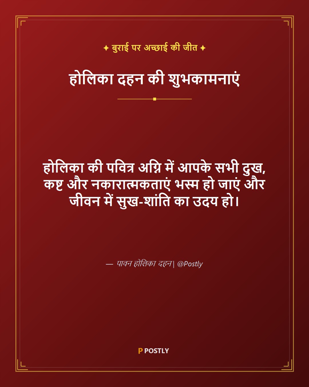 Holika Dahan Wishes 1