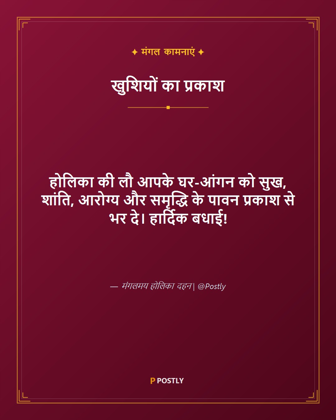 Holika Dahan Wishes 4