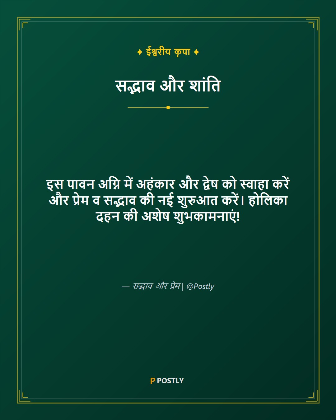 Holika Dahan Wishes 5