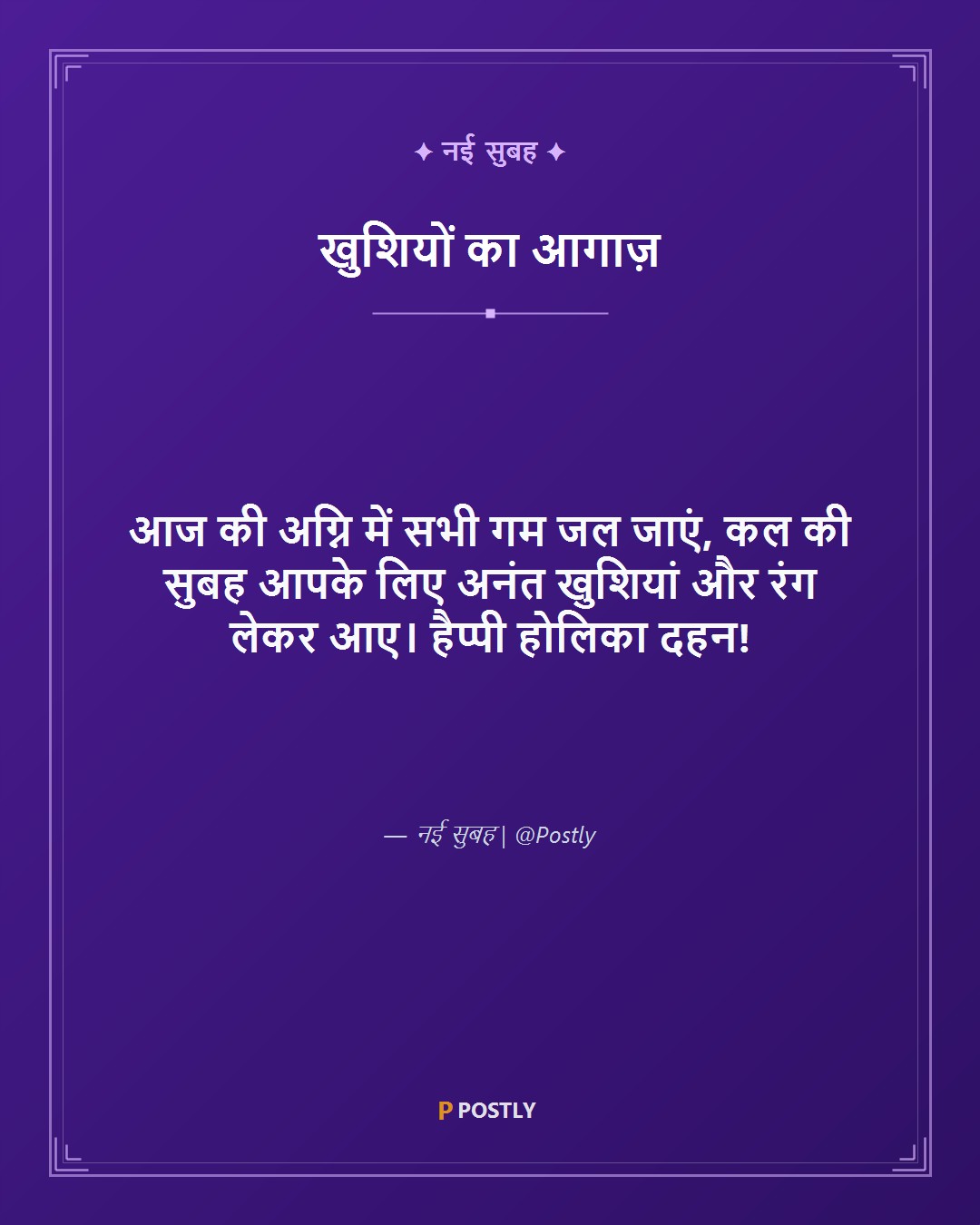 Holika Dahan Wishes 8