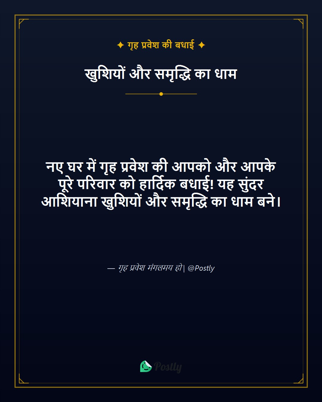 Housewarming Griha Pravesh Wishes 1