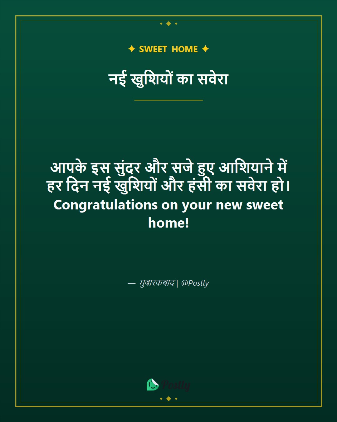 Housewarming Griha Pravesh Wishes 4