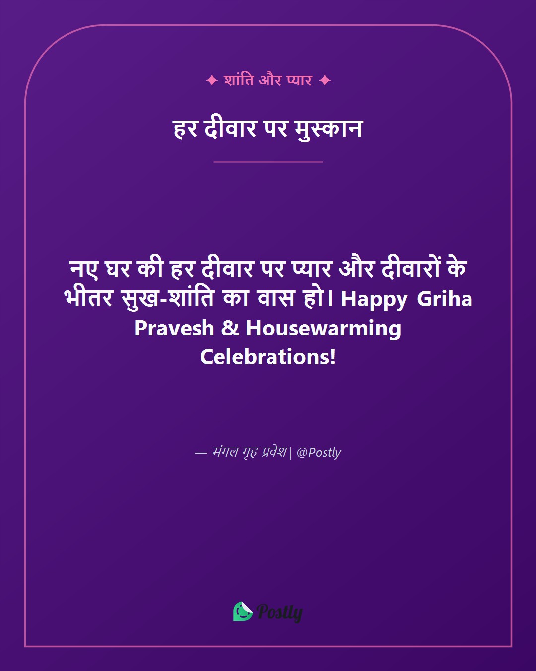 Housewarming Griha Pravesh Wishes 6