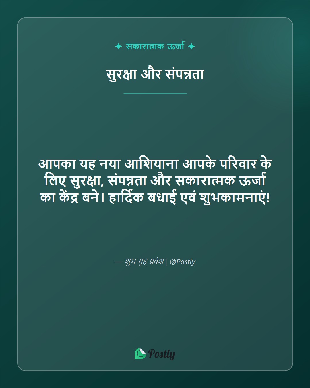 Housewarming Griha Pravesh Wishes 7