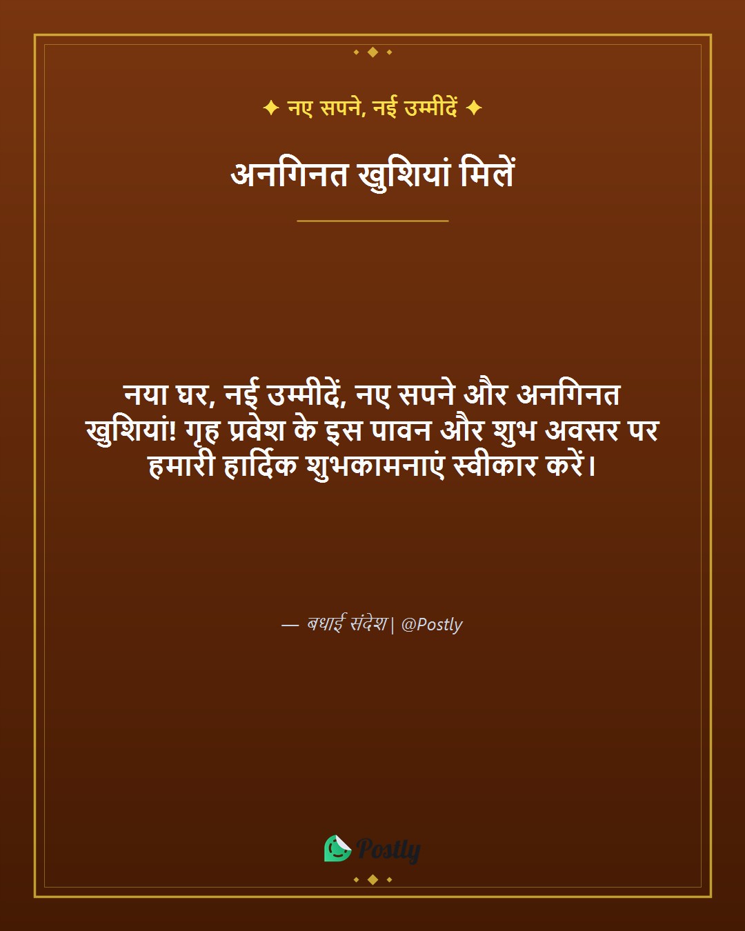 Housewarming Griha Pravesh Wishes 8