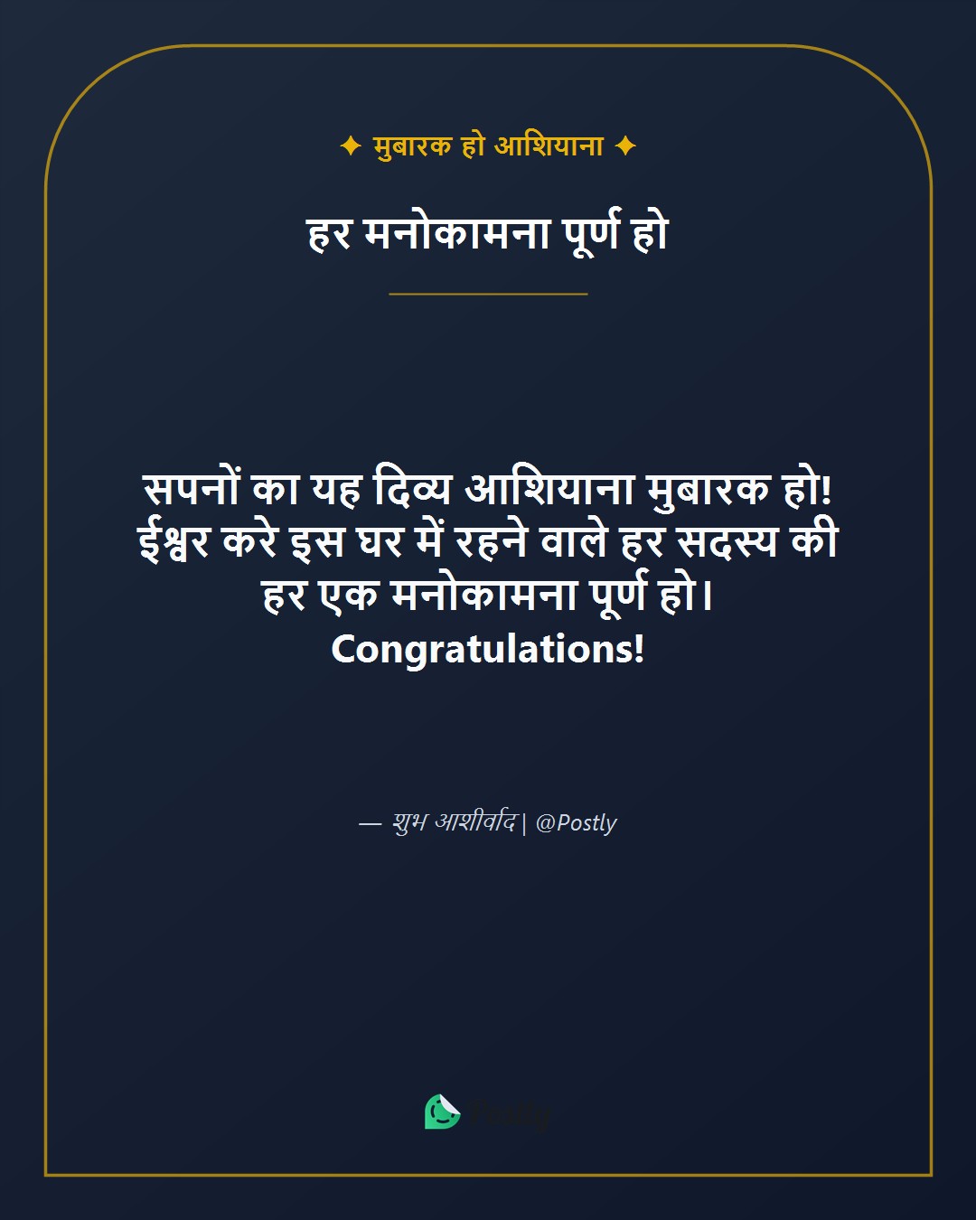Housewarming Griha Pravesh Wishes 10