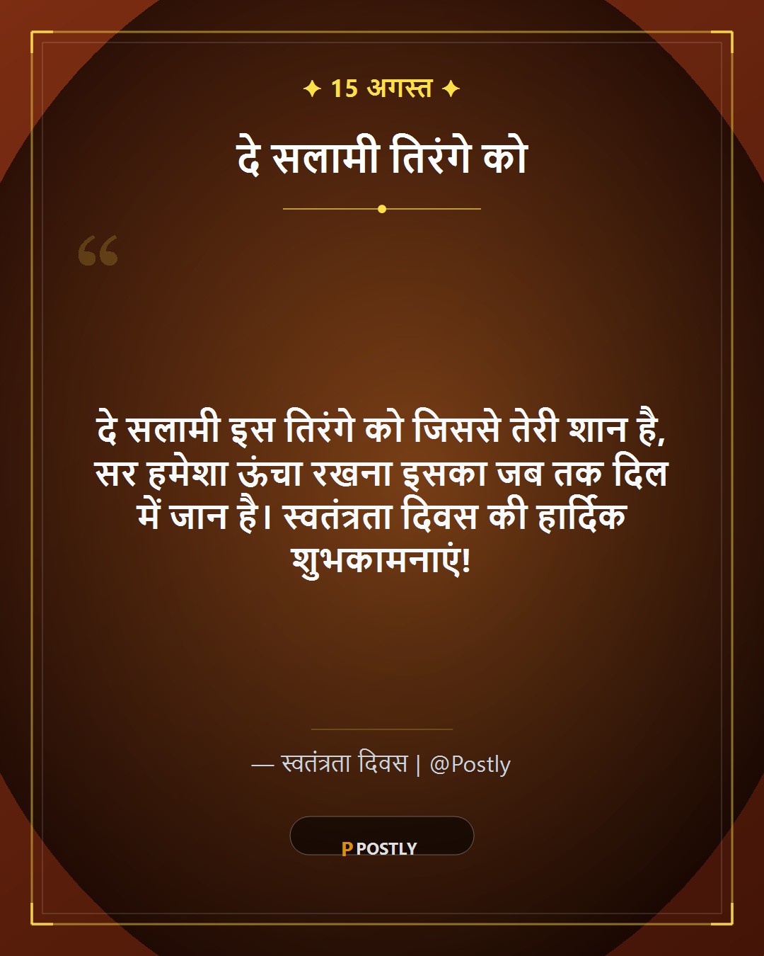 Independence Day Wishes 1