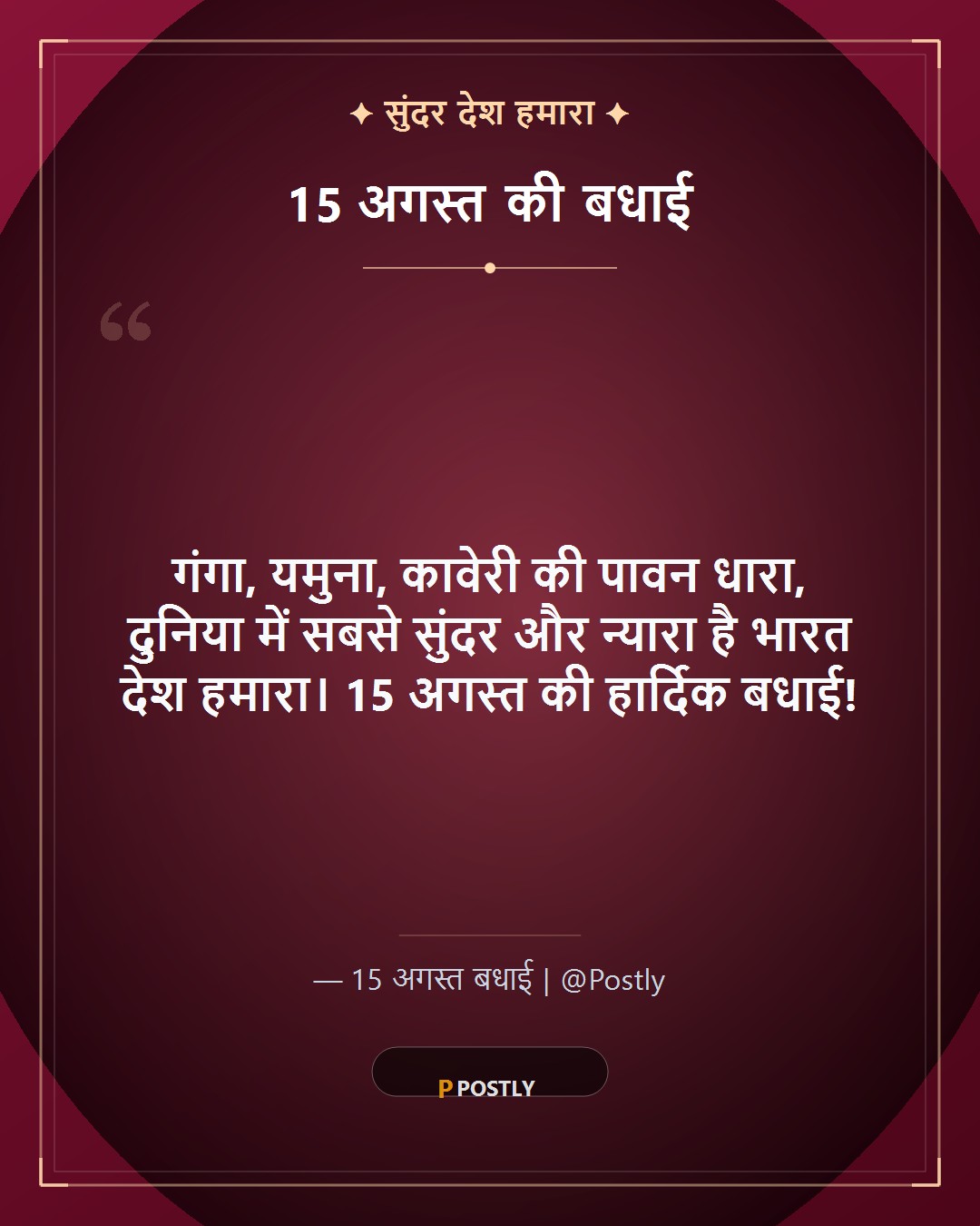 Independence Day Wishes 5