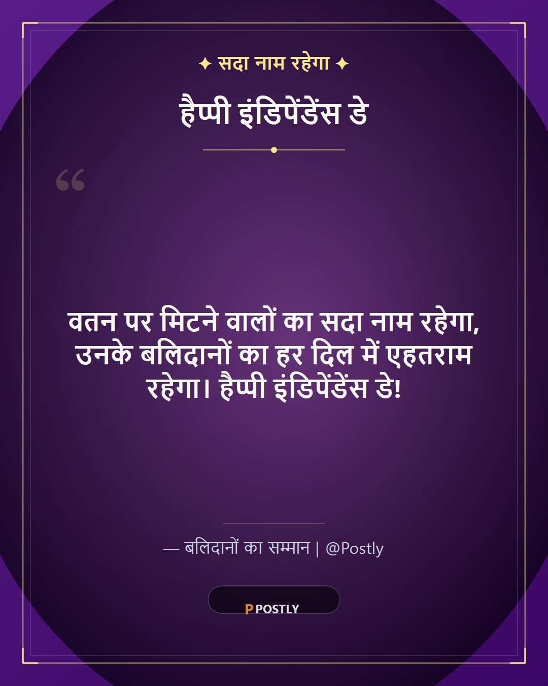 Independence Day Wishes 7