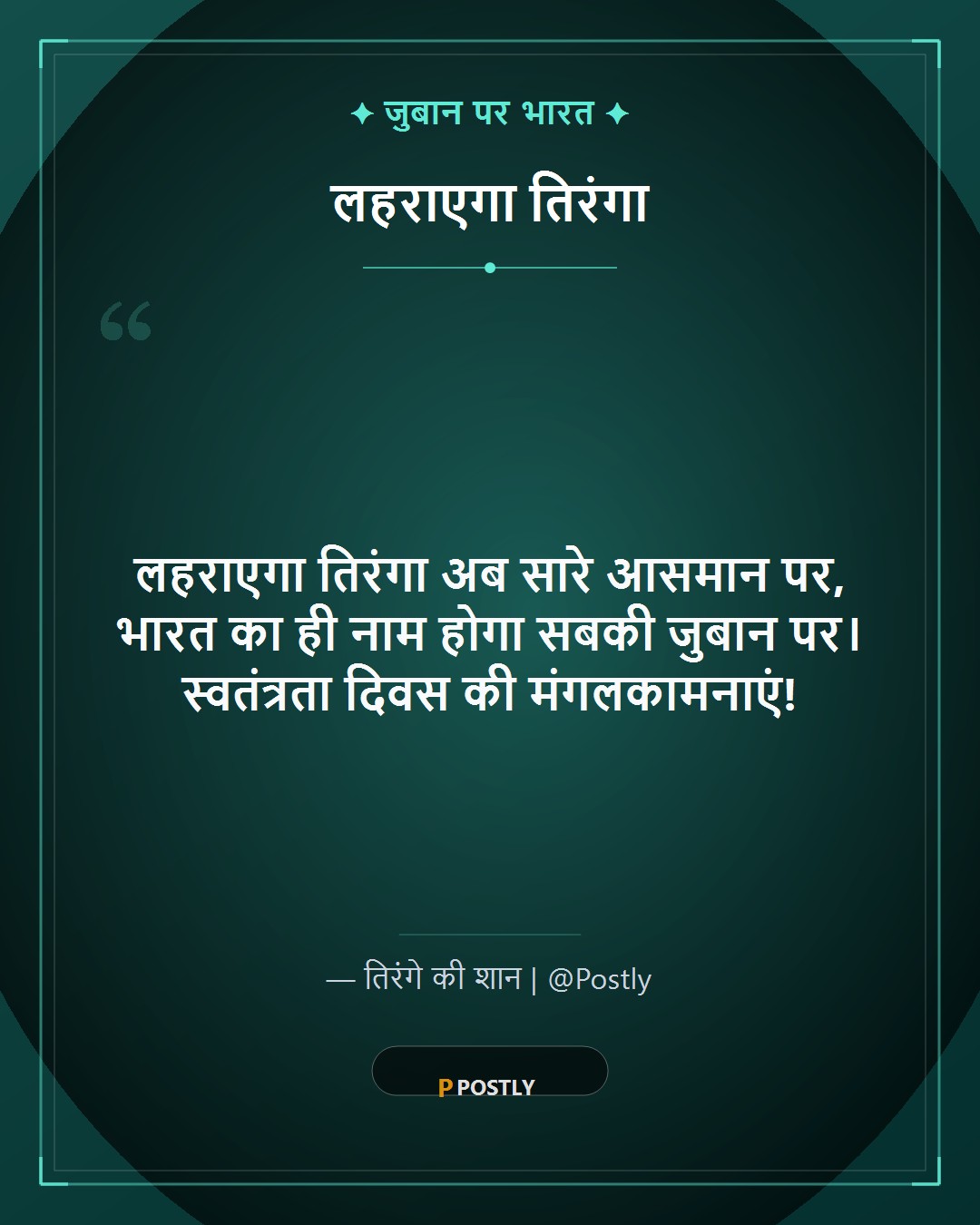 Independence Day Wishes 8