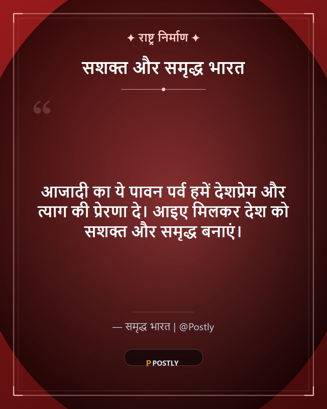 Independence Day Wishes 9