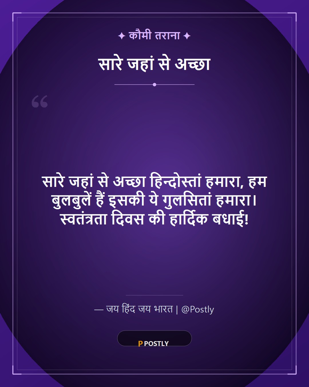 Independence Day Wishes 10