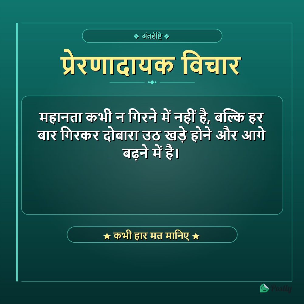 Suvichar Inspirational 1