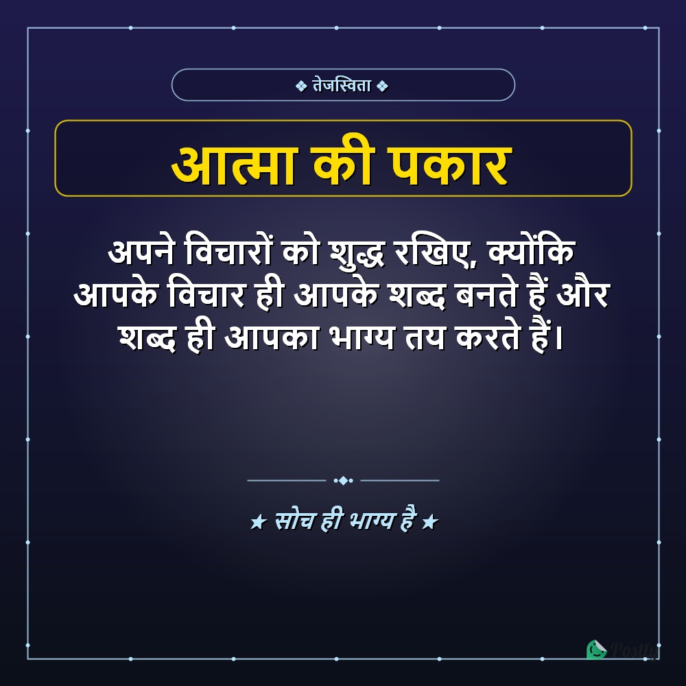 Suvichar Inspirational 2