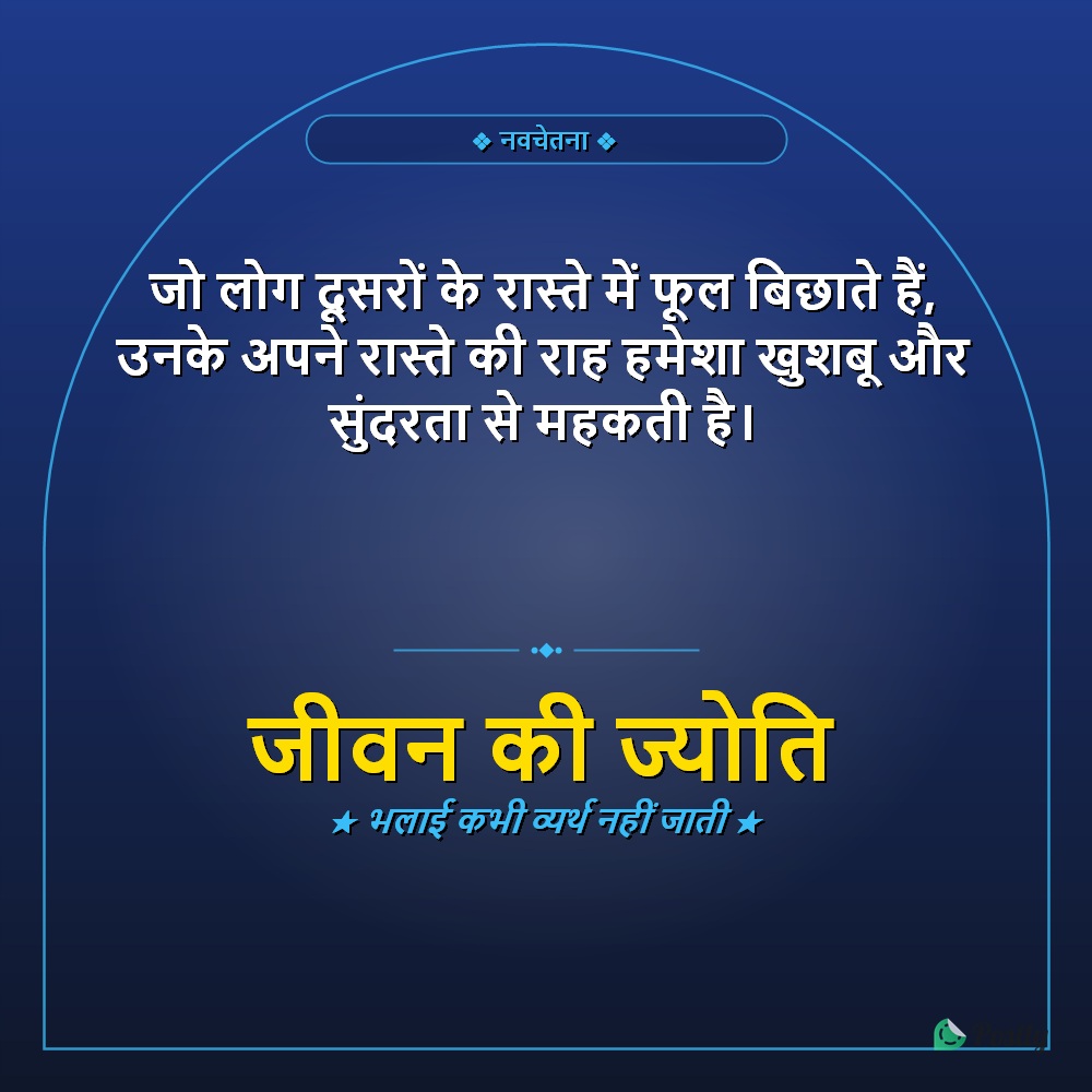 Suvichar Inspirational 3