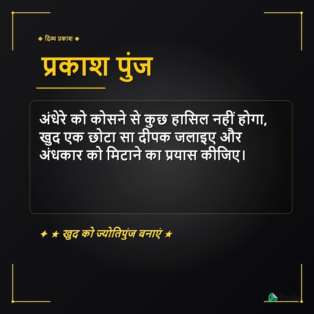 Suvichar Inspirational 4