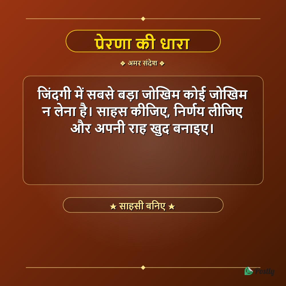 Suvichar Inspirational 5