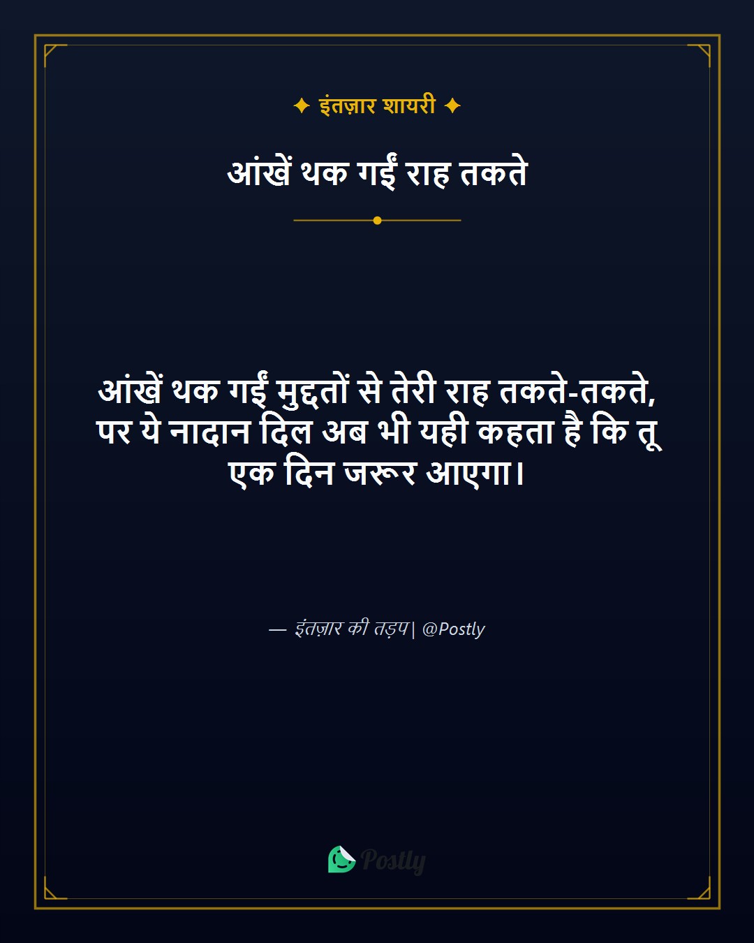 Intezaar Shayari 1