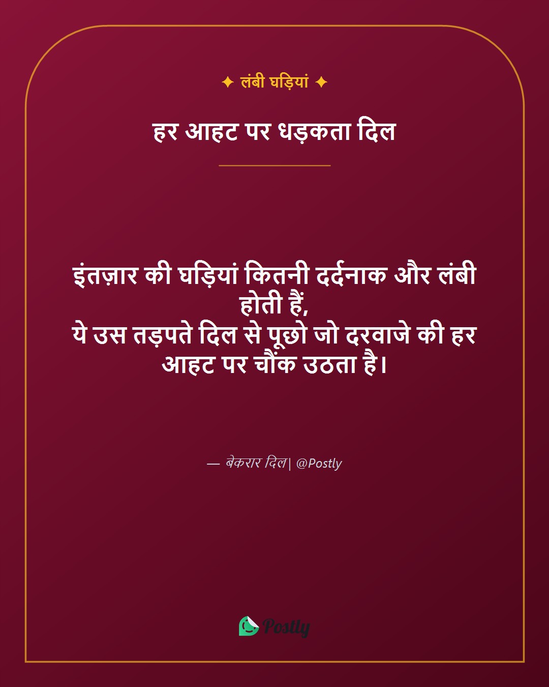 Intezaar Shayari 2