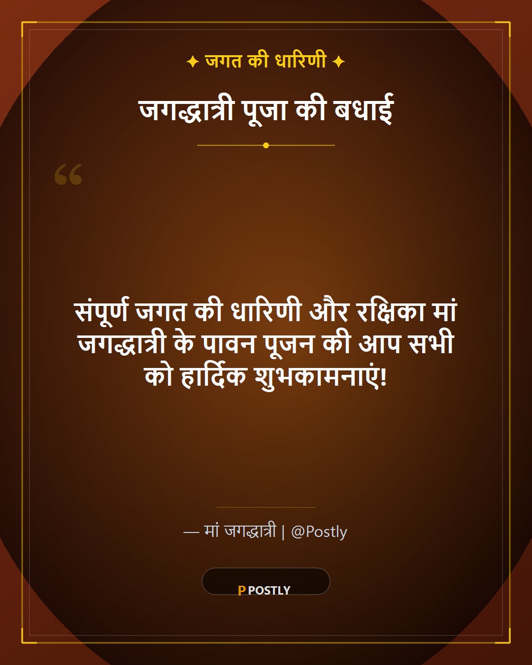 Jagaddhatri Puja Wishes 1