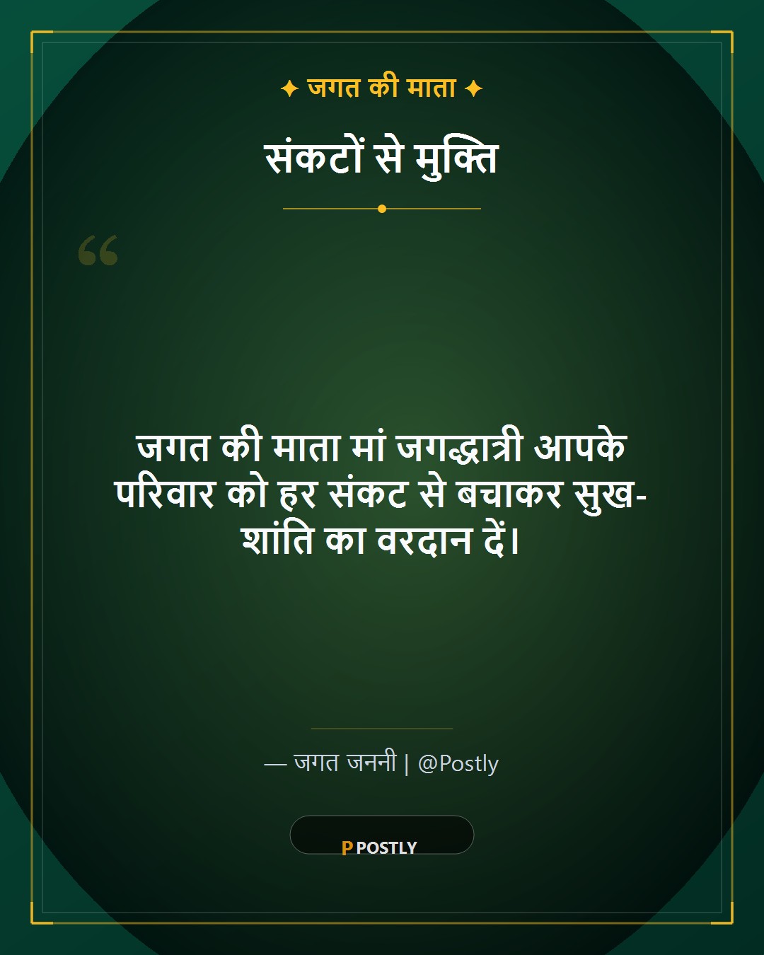 Jagaddhatri Puja Wishes 4