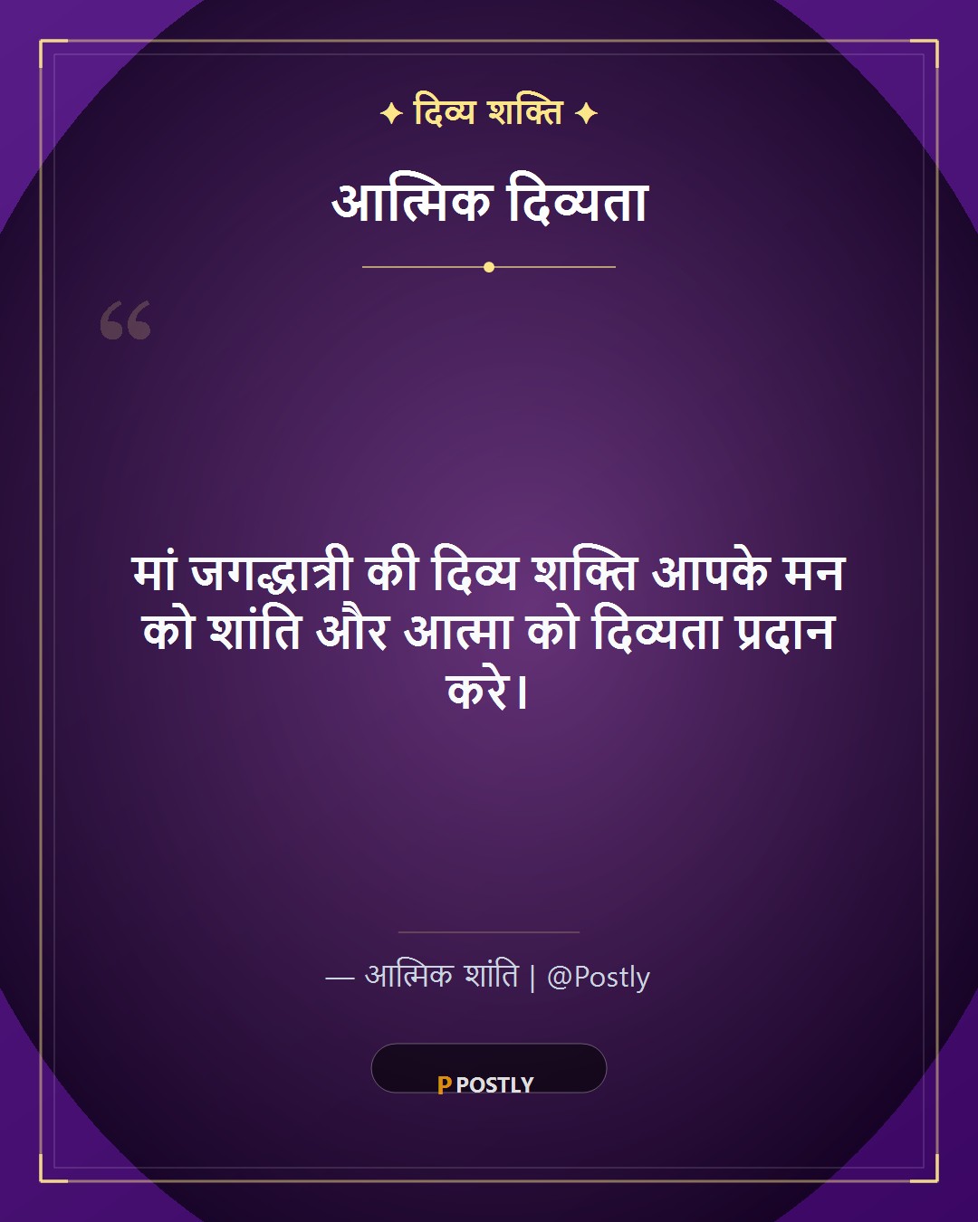 Jagaddhatri Puja Wishes 5