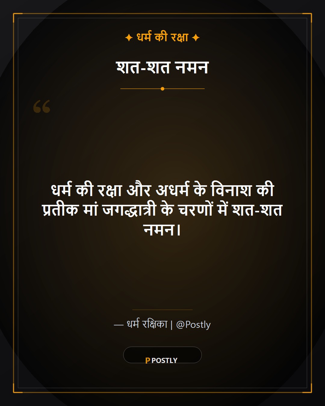 Jagaddhatri Puja Wishes 7