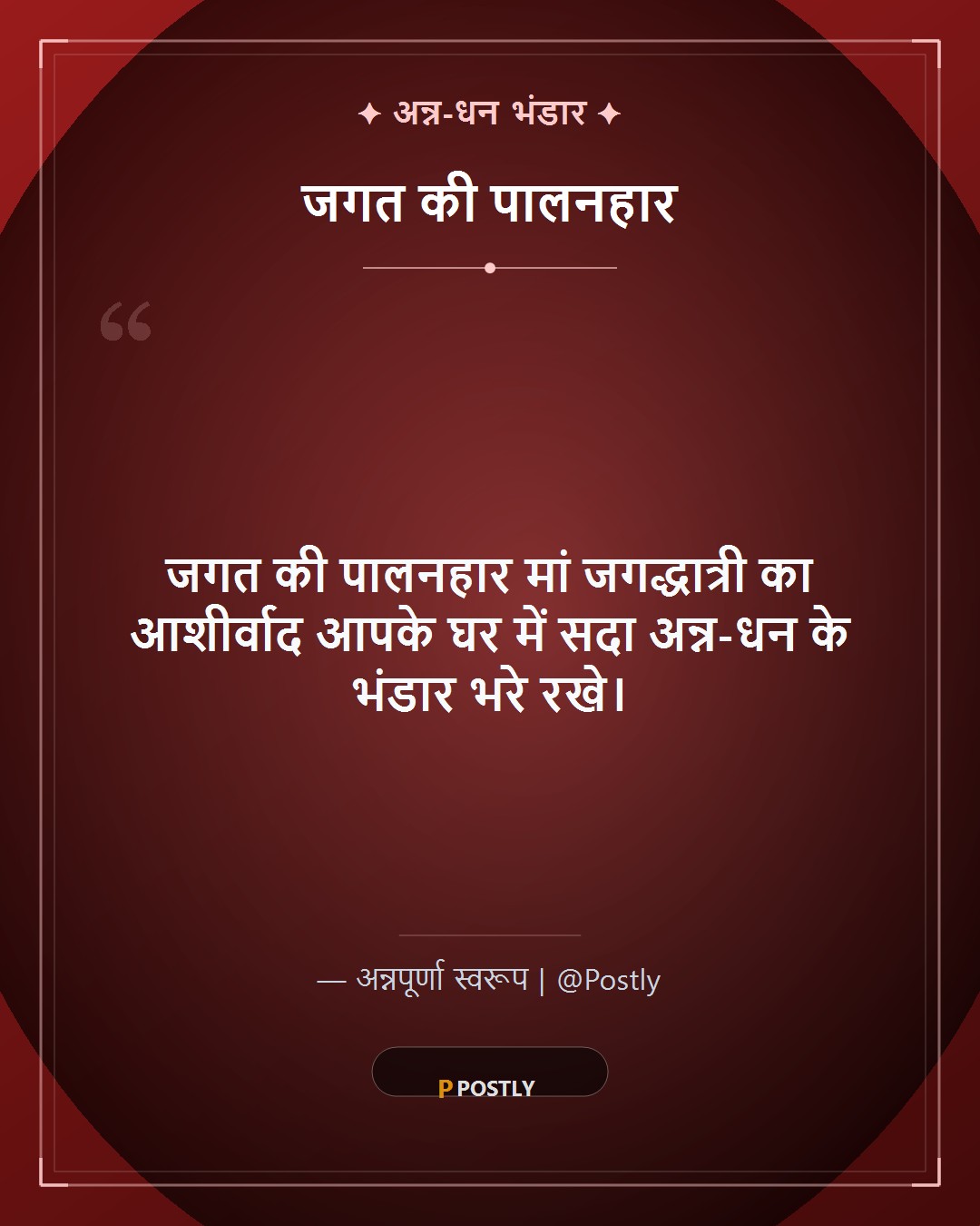 Jagaddhatri Puja Wishes 9