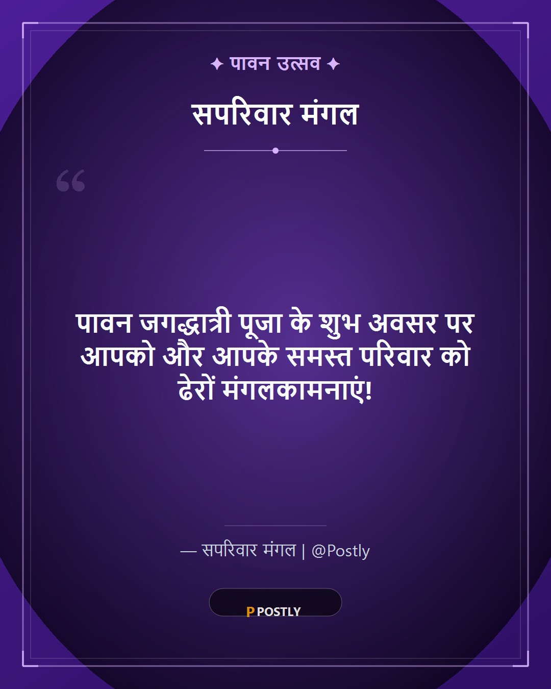Jagaddhatri Puja Wishes 10