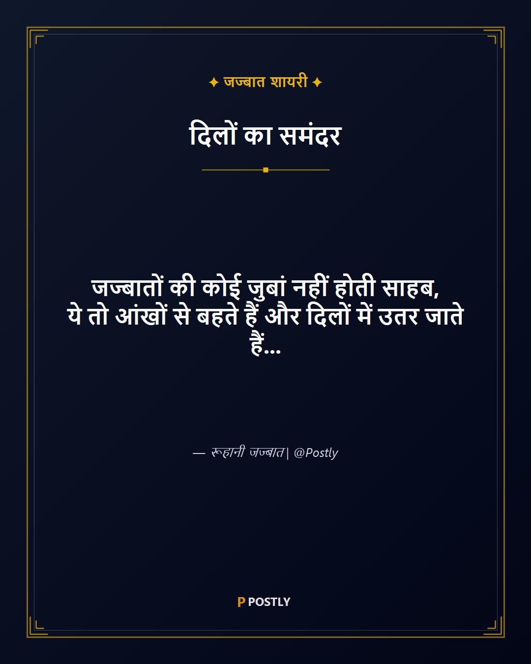 Jazbaat Shayari 1