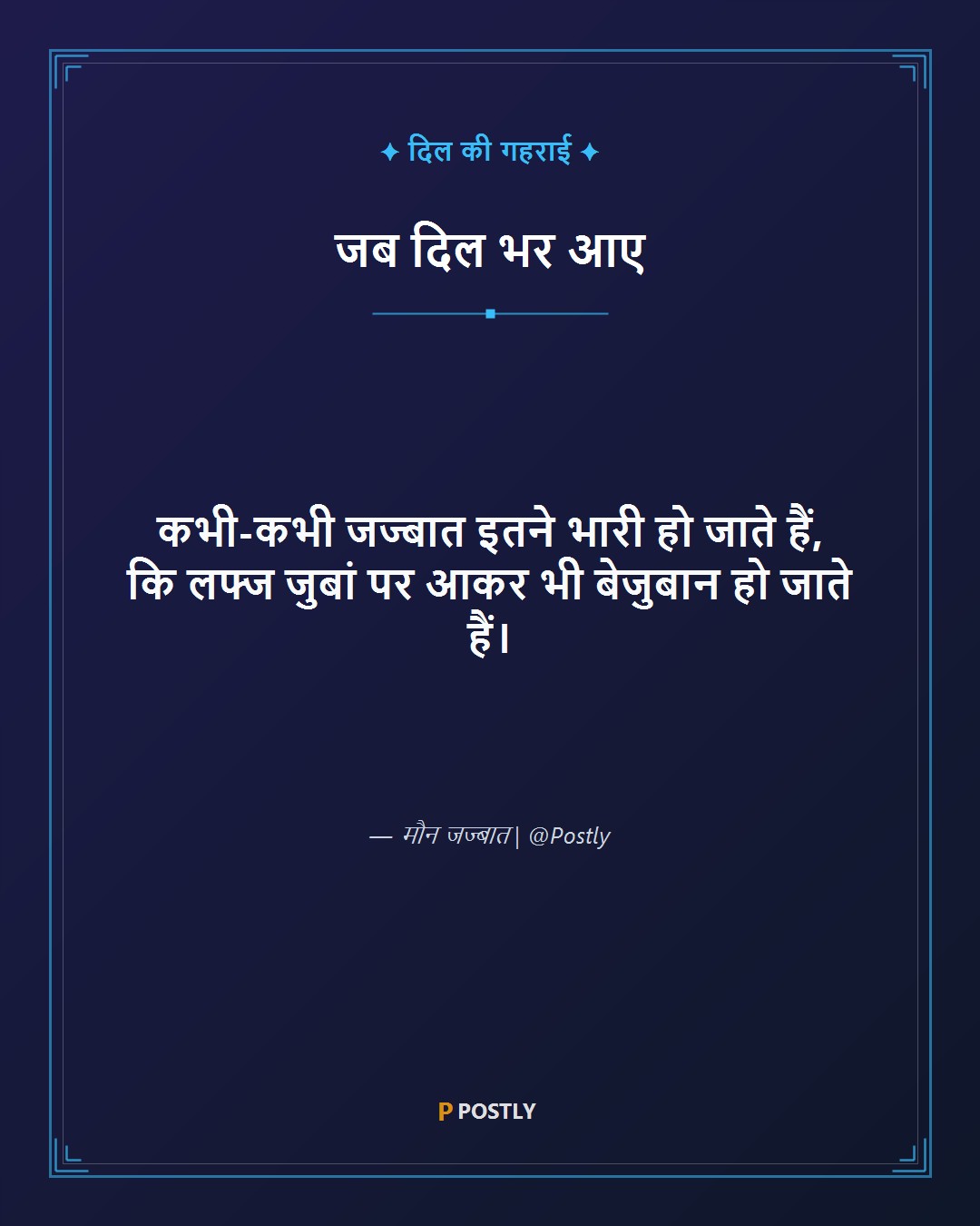 Jazbaat Shayari 3
