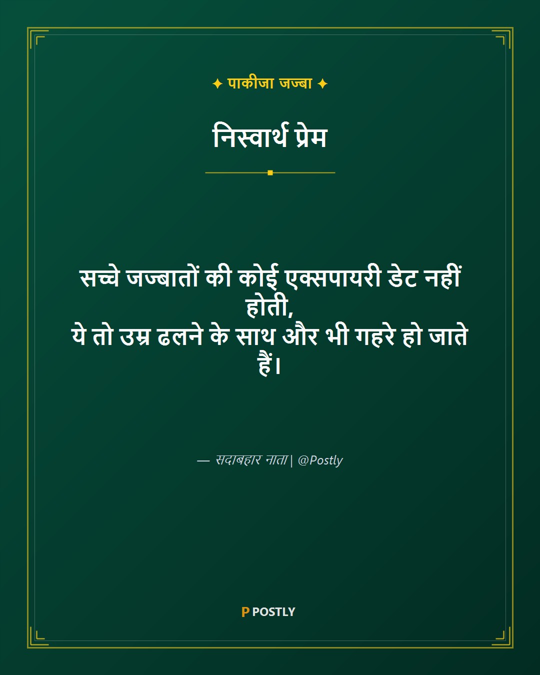 Jazbaat Shayari 4