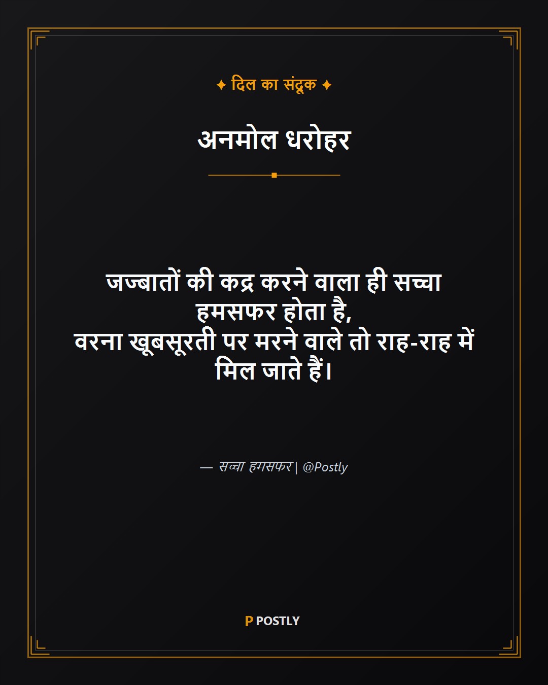 Jazbaat Shayari 5