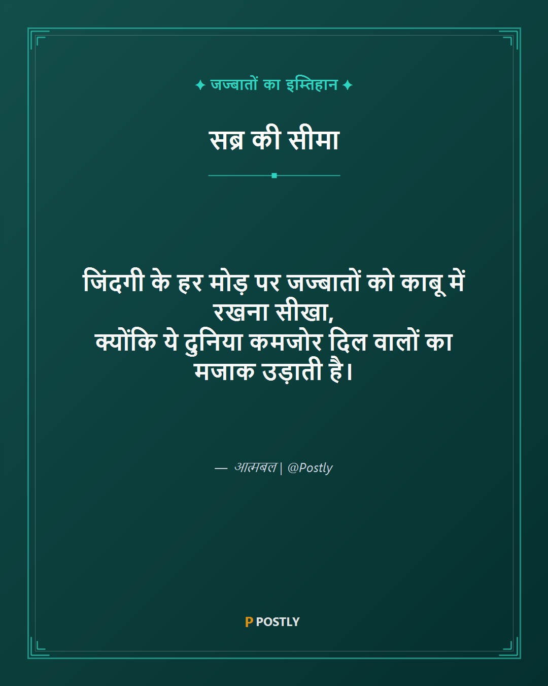 Jazbaat Shayari 7