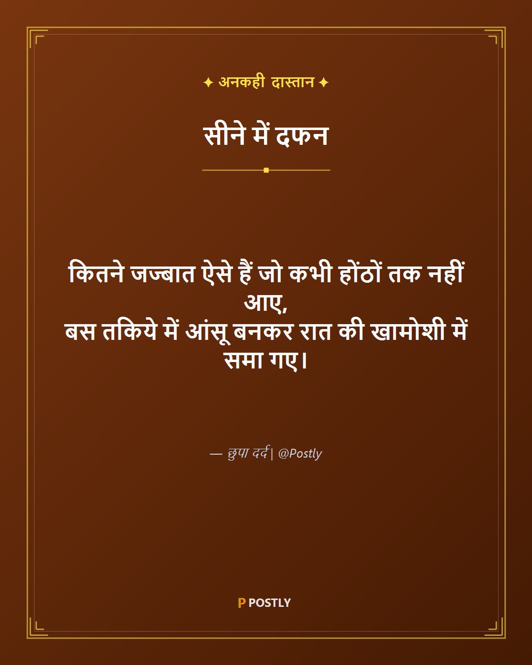 Jazbaat Shayari 8