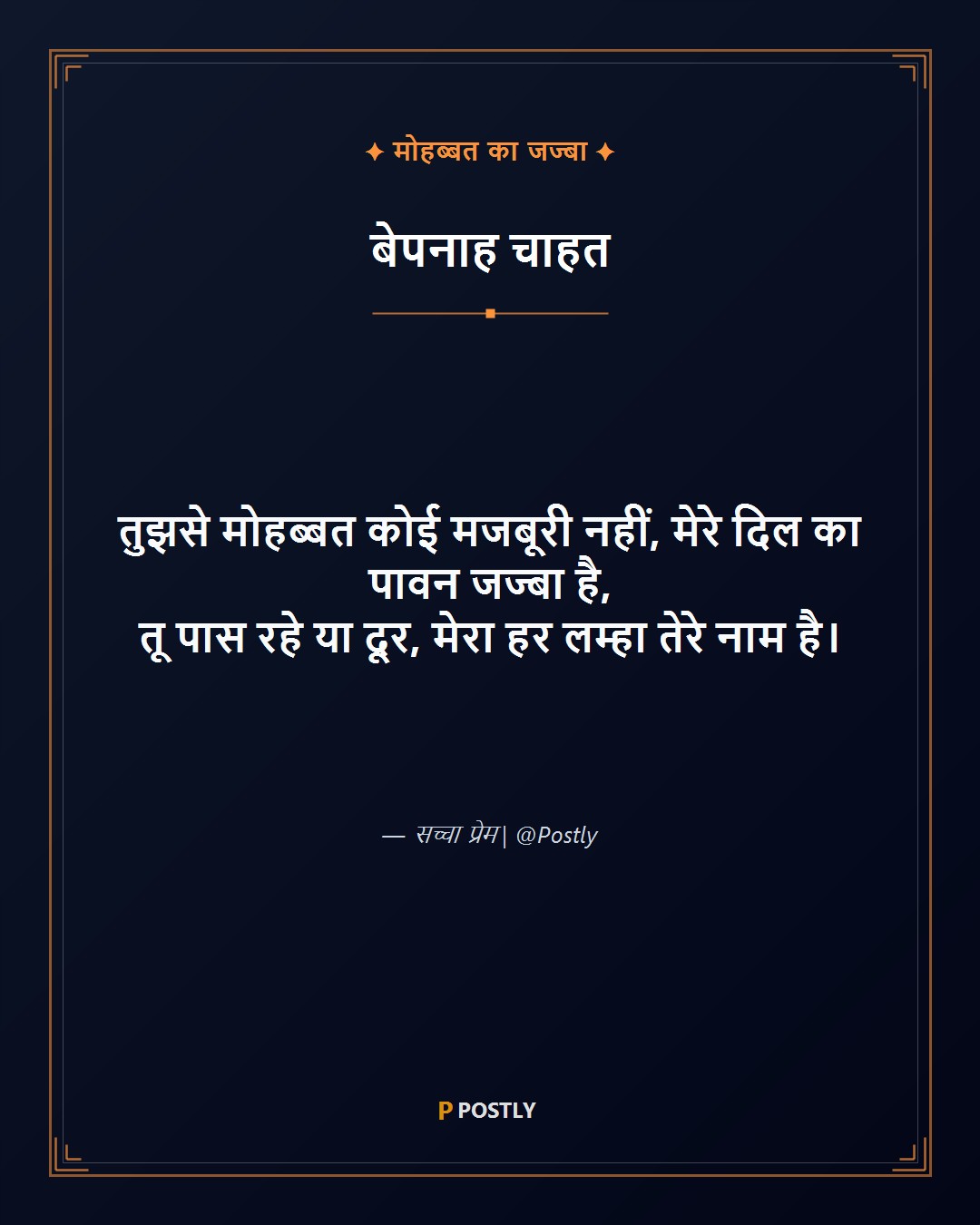 Jazbaat Shayari 9