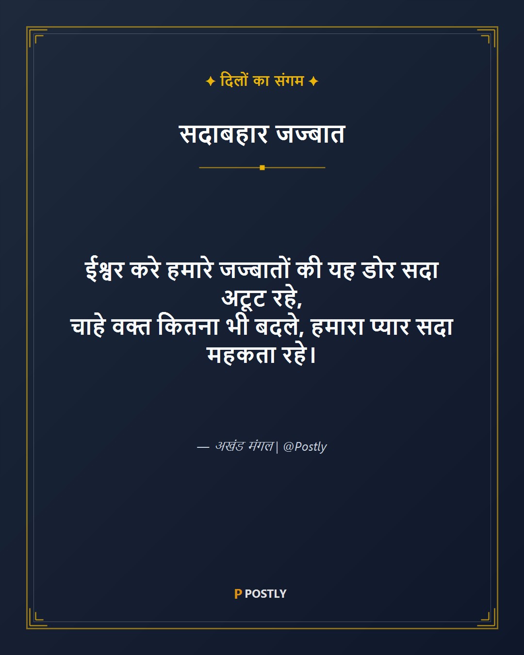 Jazbaat Shayari 10