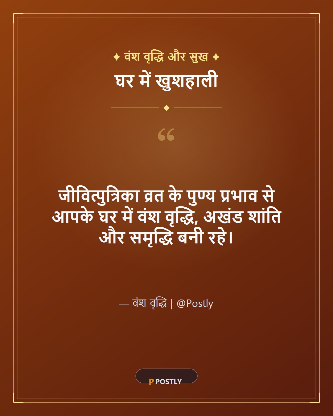 Jitiya Vrat Wishes 9