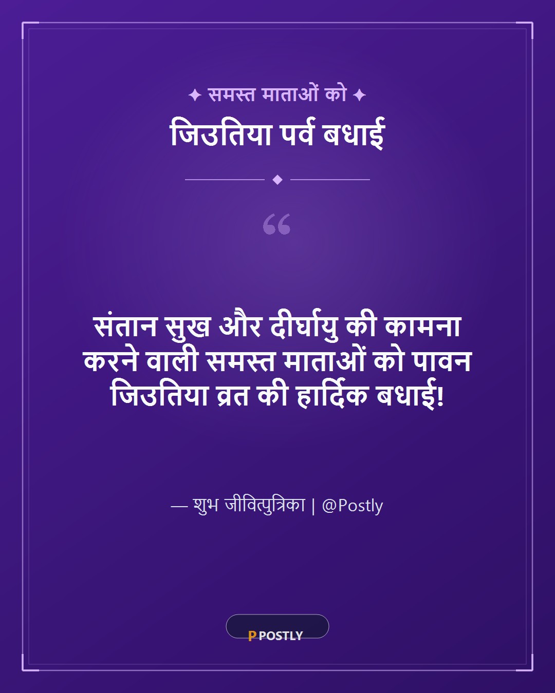Jitiya Vrat Wishes 10