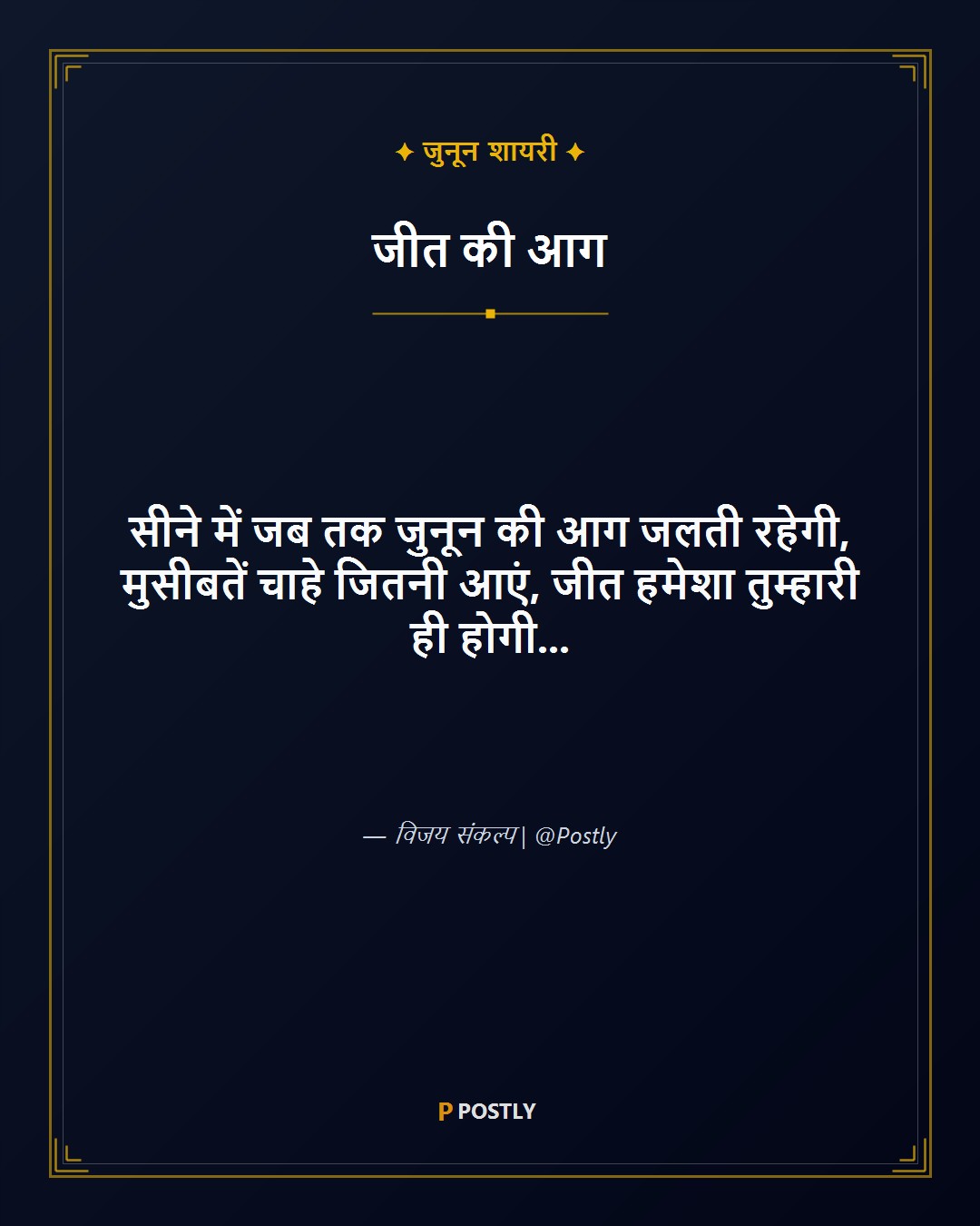 Junoon Shayari 1