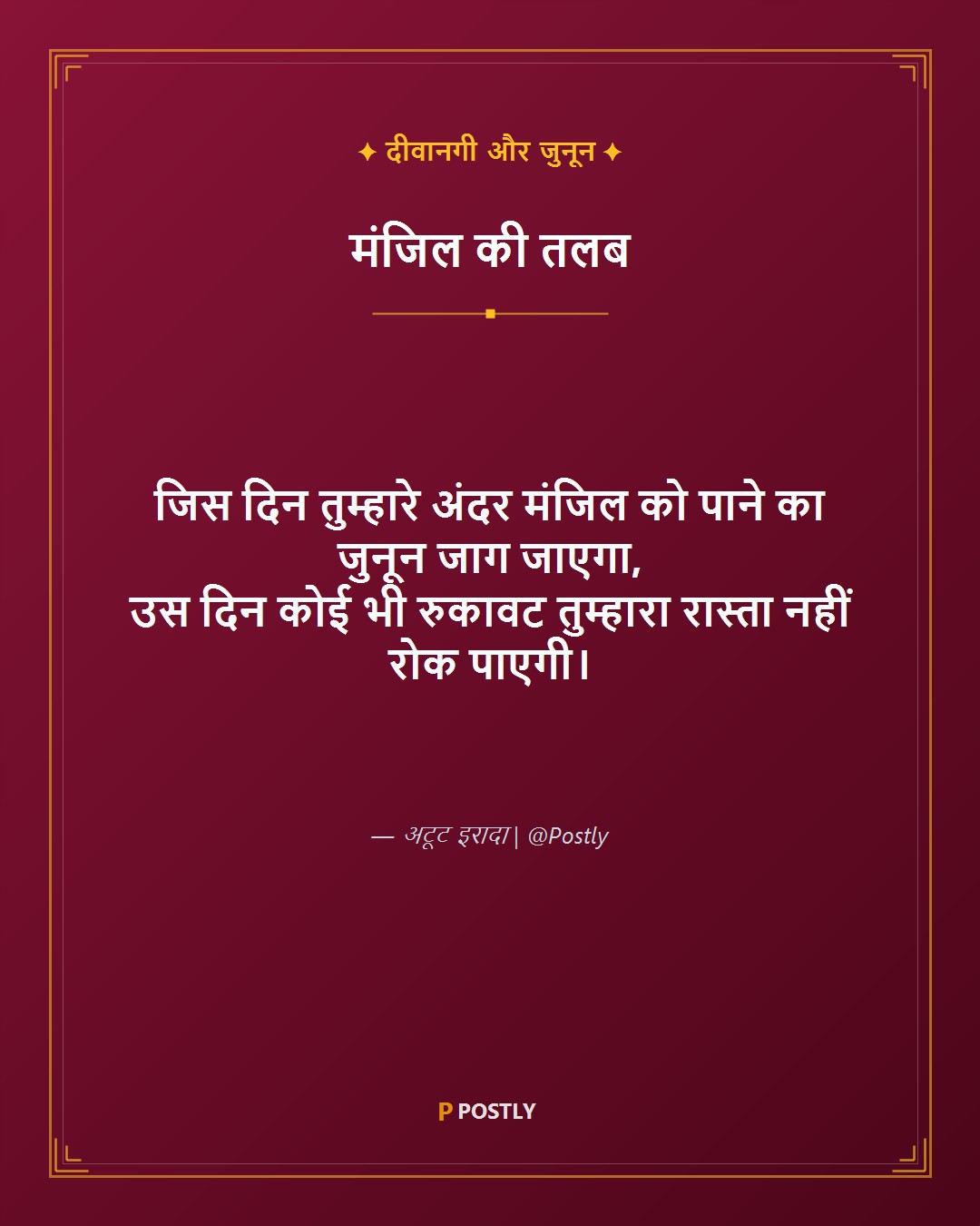Junoon Shayari 2