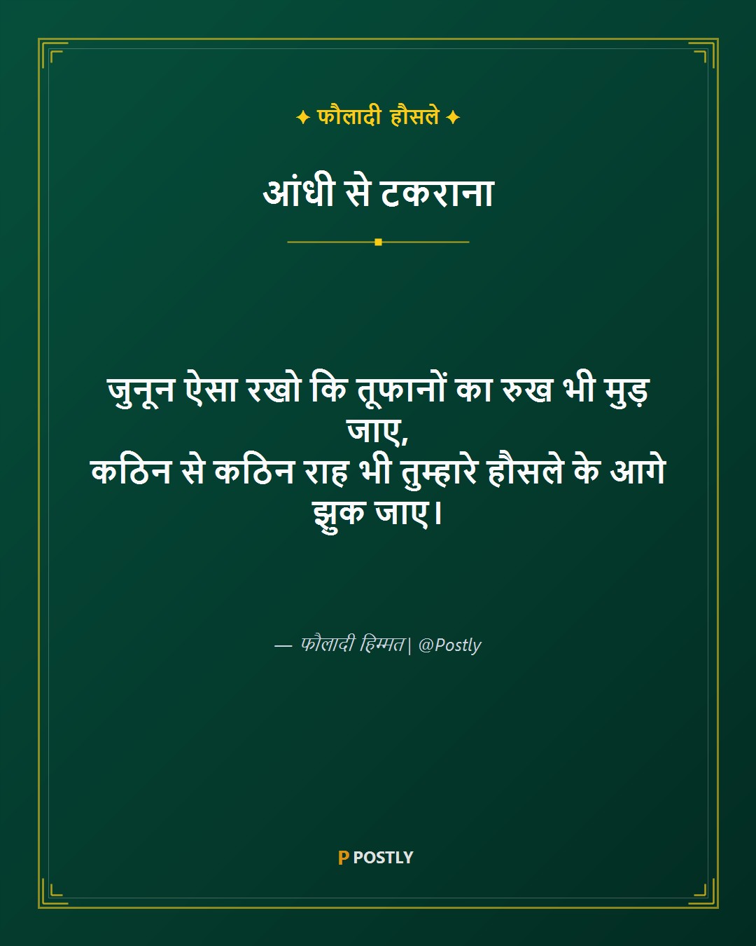 Junoon Shayari 3