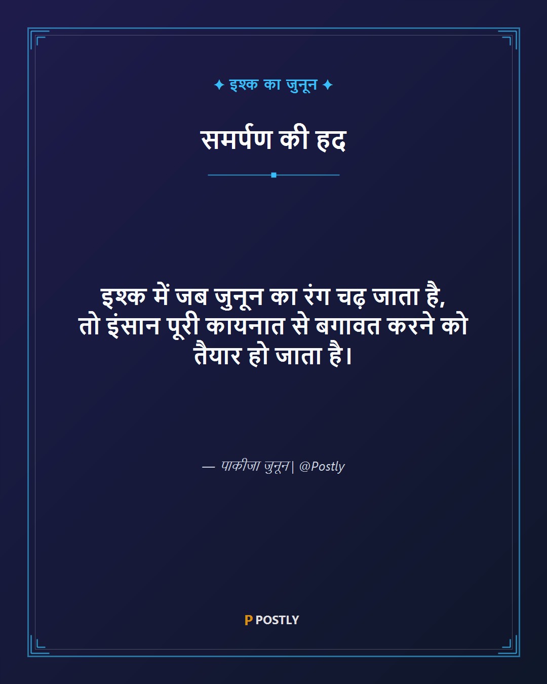 Junoon Shayari 4