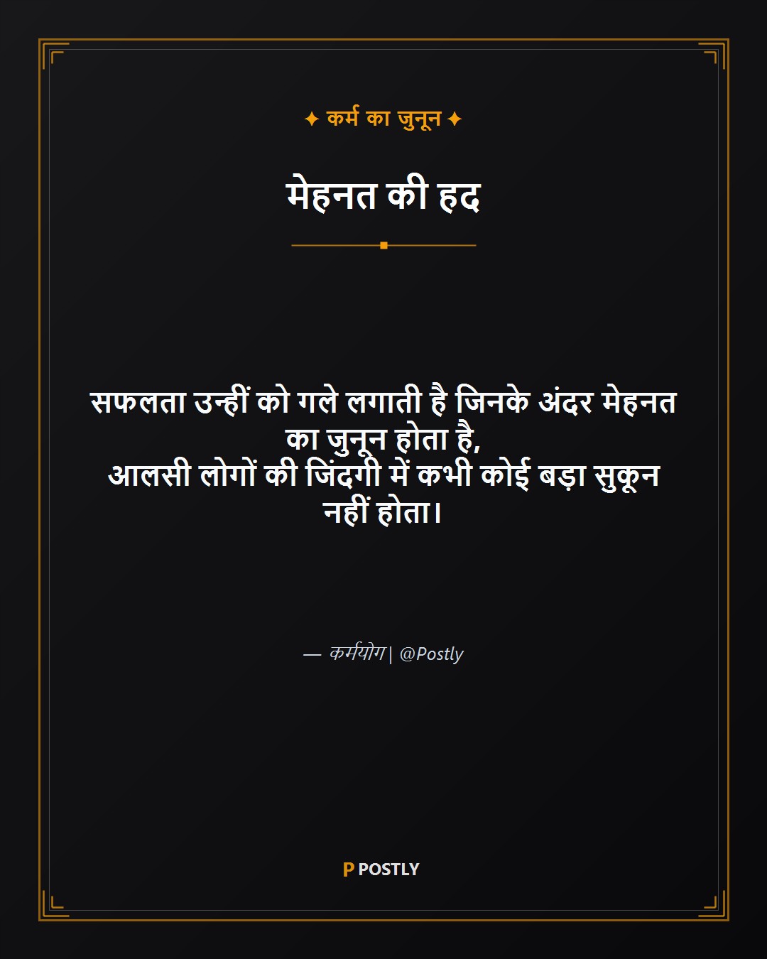 Junoon Shayari 5