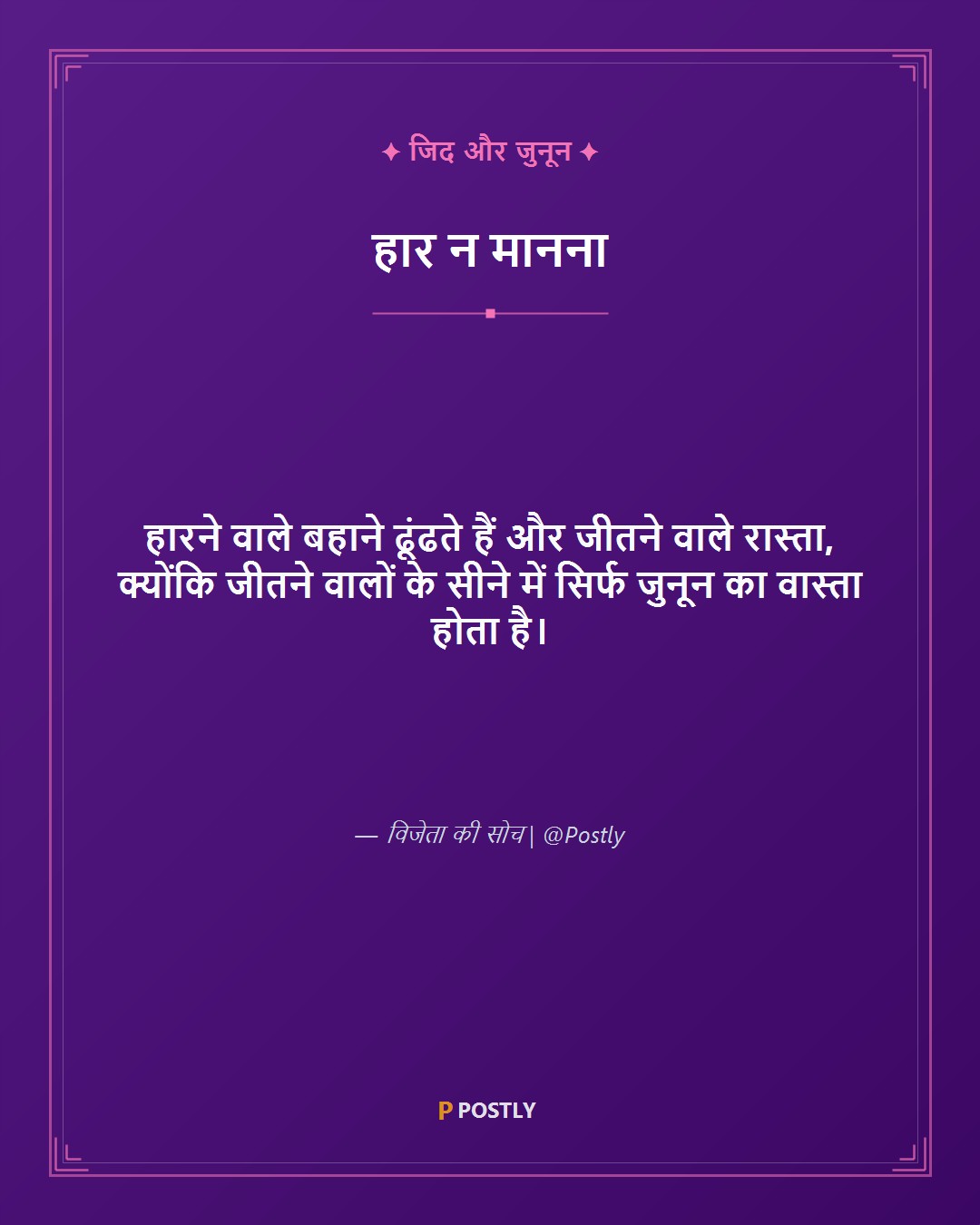 Junoon Shayari 6